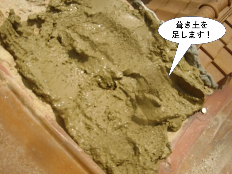 和泉市の屋根に葺き土を足します