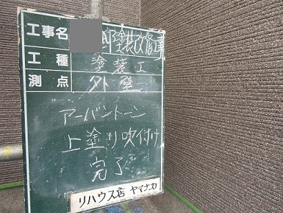 真上町の外壁塗装と屋根塗装で外壁上塗り