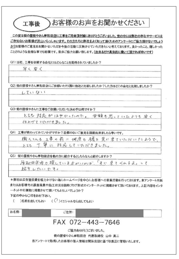 工事後お客様の声