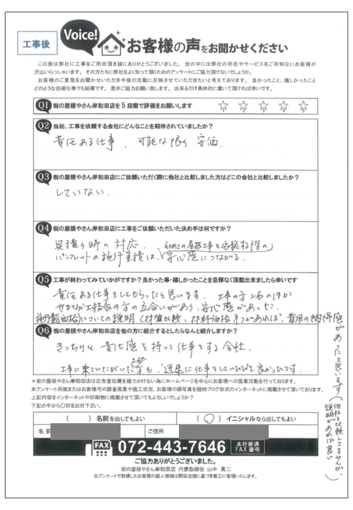 工事後お客様の声