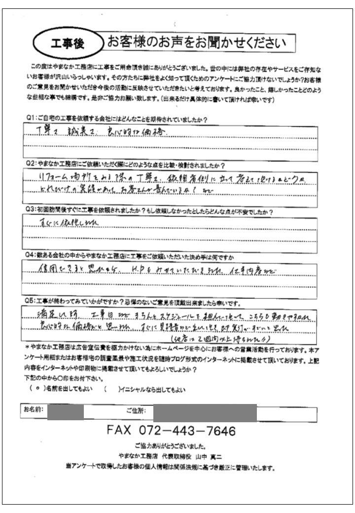 工事後お客様の声