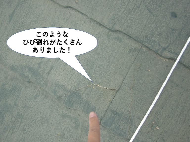 和泉市のスレート瓦のひび割れ