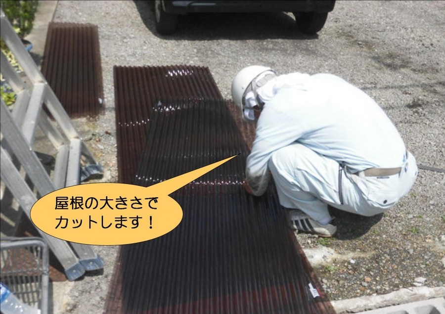 岸和田市藤井町で波板加工中