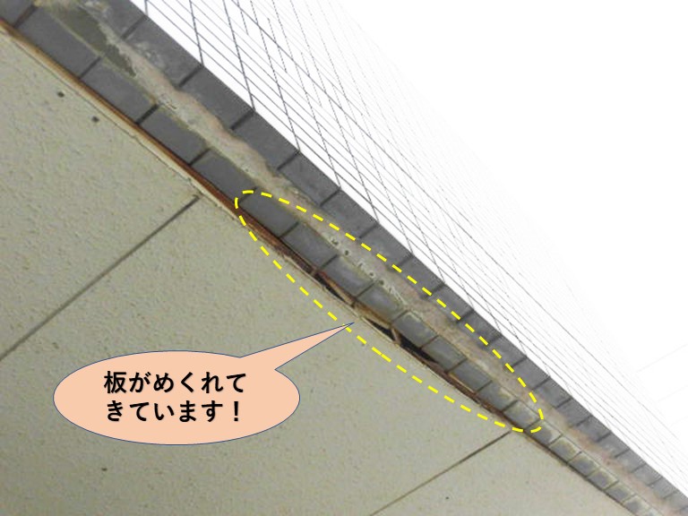 貝塚市石才のバルコニーの下端