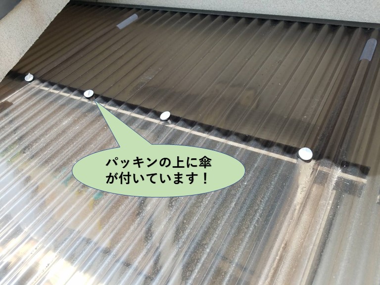 岸和田市のパッキンの上に傘が付いています