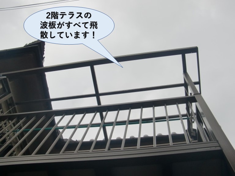 忠岡町の2階テラスの波板が飛散