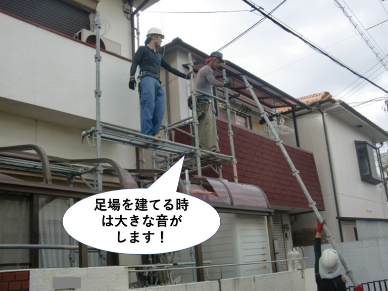 和泉市で足場を建てる時は大きな音がします
