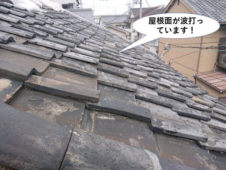 熊取町の屋根面が波打っています