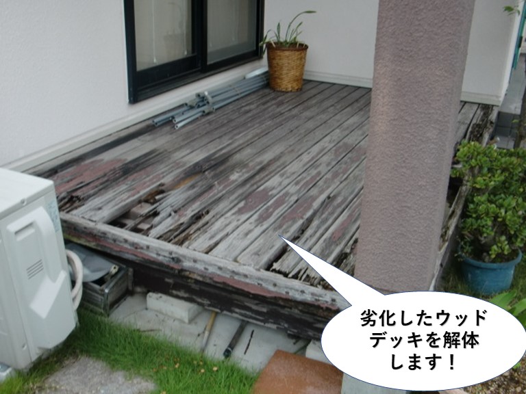 熊取町の劣化したウッドデッキを解体します