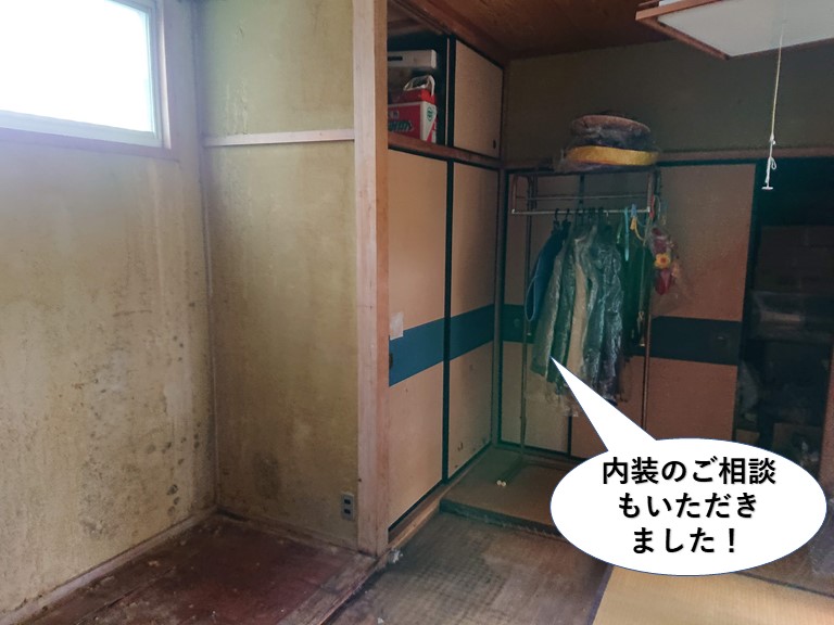 岸和田市の内装のご相談もいただきました