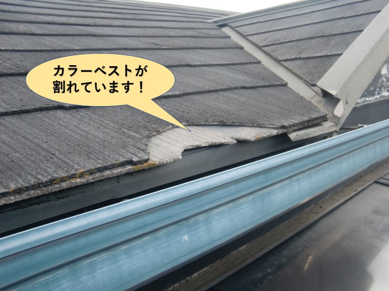 泉大津市のカラーベストが割れています