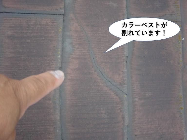 貝塚市のカラーベストが割れています