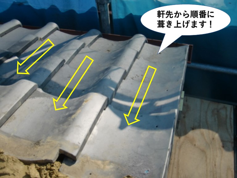 泉南市の屋根で軒先から順番に瓦を葺き上げます