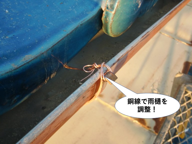 岸和田市で銅線で雨樋を調整