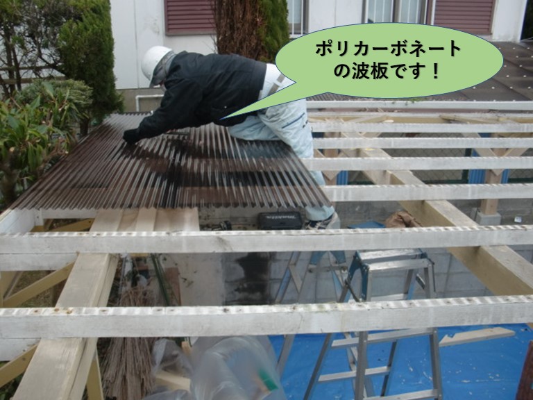 阪南市のカーポートのポリカーボネートの波板です！