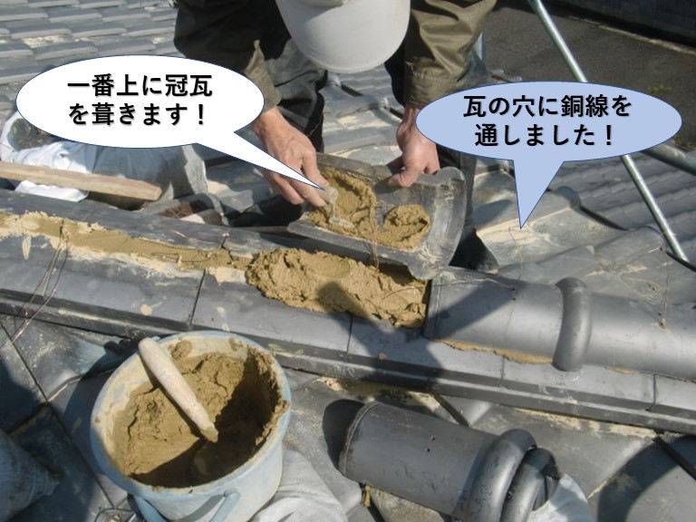 熊取町の降り棟に冠瓦を葺きます