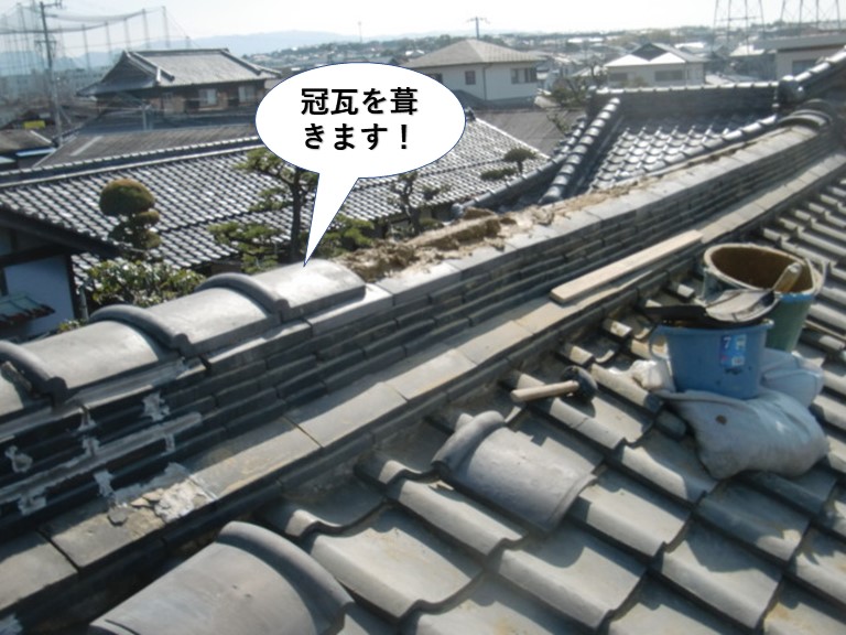 和泉市の棟に冠瓦を葺きます