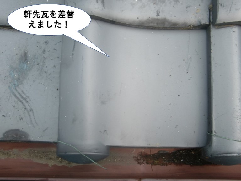 泉大津市の下屋の軒先瓦を差し替えました