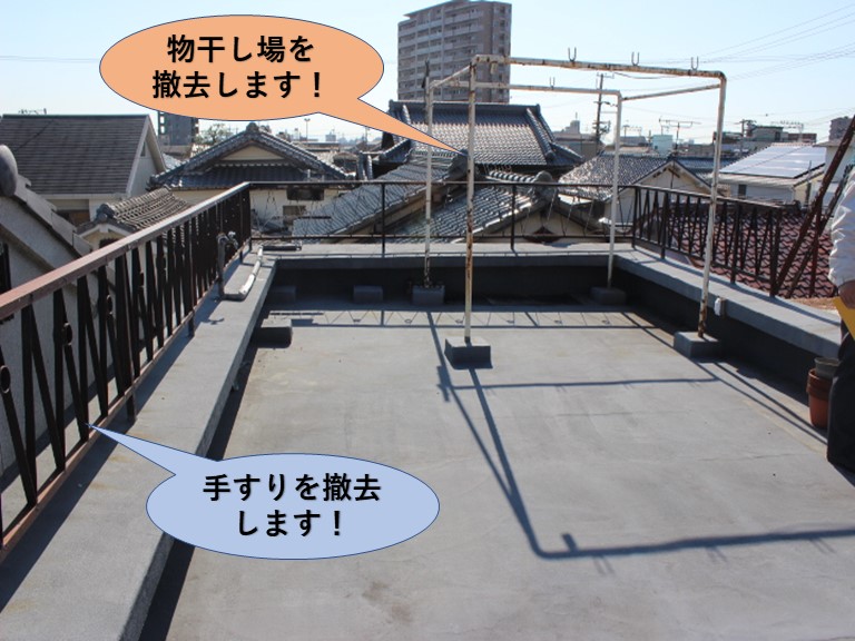 岸和田市の陸屋根の手すりと物干し場撤去