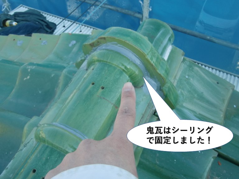 泉佐野市の鬼瓦はシーリングで固定