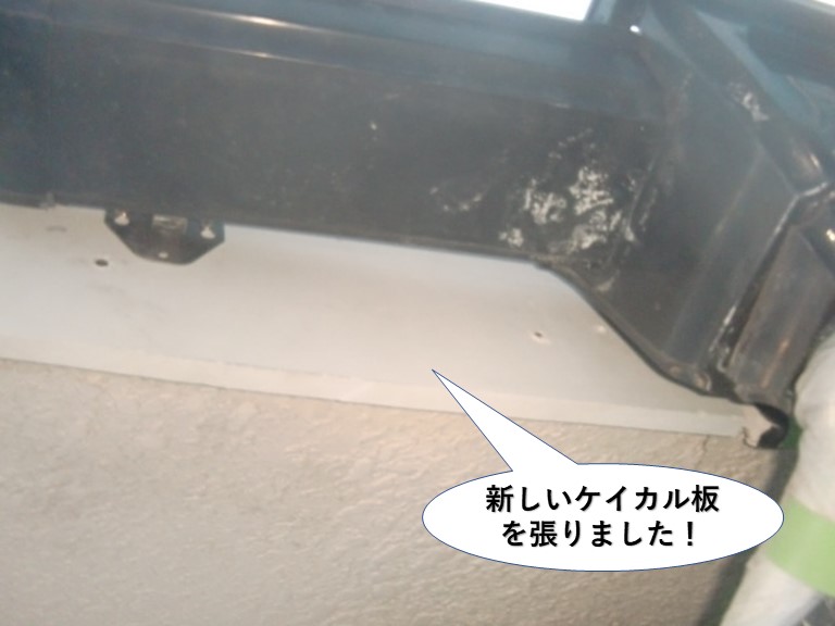 岸和田市の軒先に新しいケイカル板を張りました