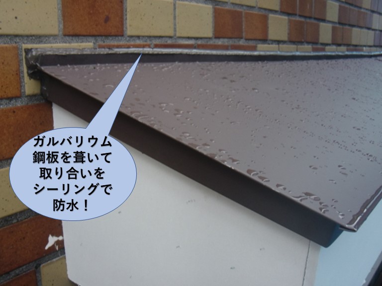 岸和田市の庇にガルバリウム鋼板を葺いて取り合いをシーリングで防水