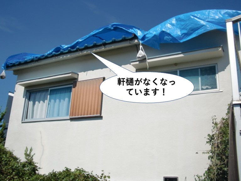 岸和田市の軒樋が無くなっています