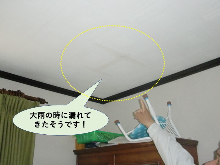 泉南郡熊取町で大雨の時に漏れてきたそうです