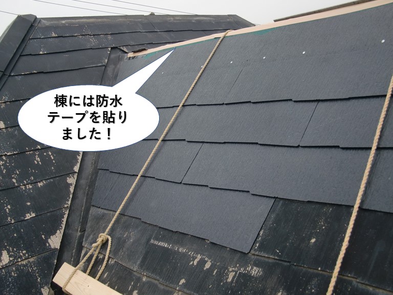 貝塚市の棟には防水テープを貼りました