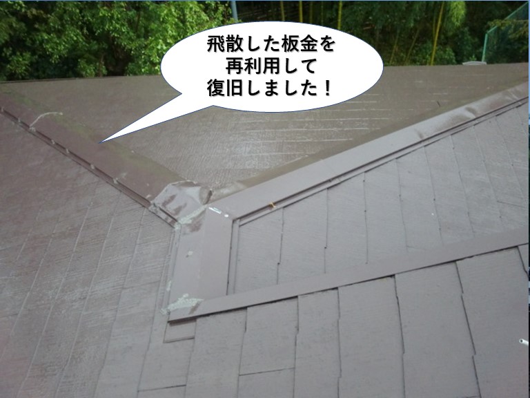 岸和田市の飛散した板金を再利用して復旧しました