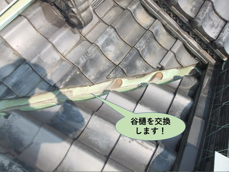 岸和田市の谷樋を交換します！