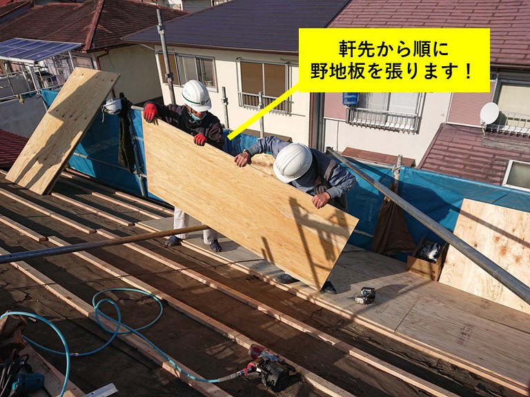 和泉市の屋根の軒先から順に野地板を張ります