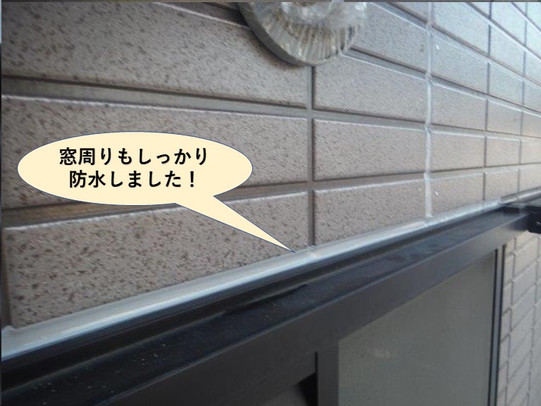 泉大津市の窓周りもしっかり防水しました