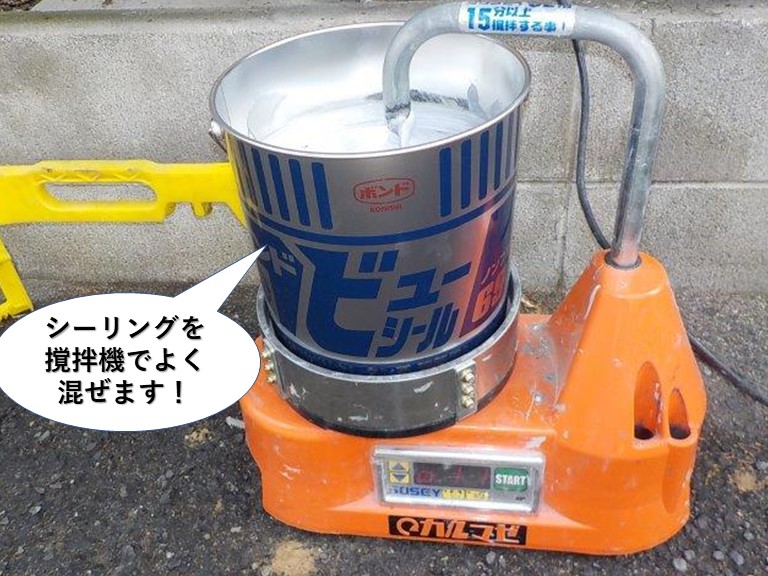 忠岡町で使用するシーリングを撹拌機で混ぜます