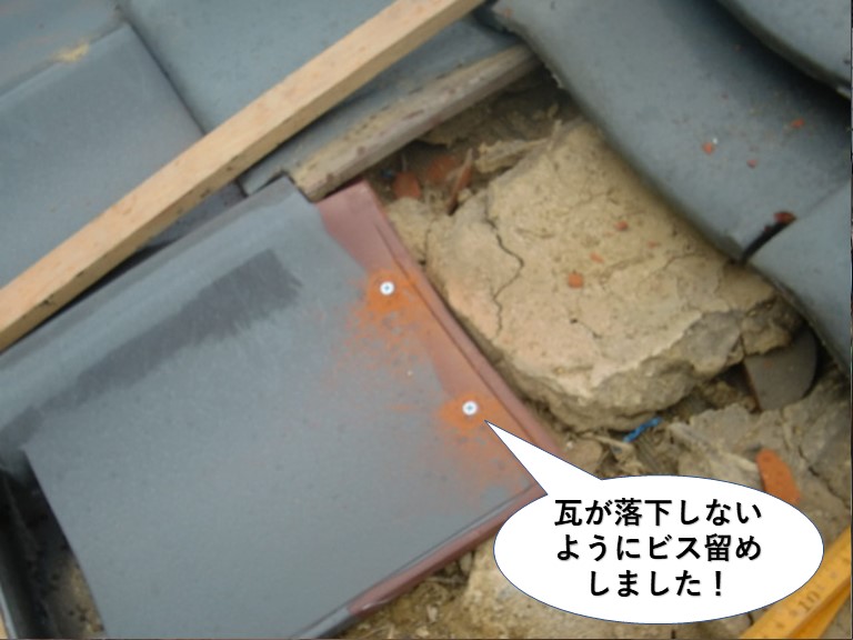 和泉市の軒先瓦が落下しないようにビス留めしました