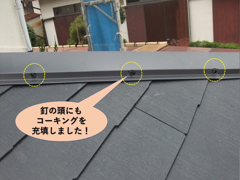 岸和田市の下屋の板金を留めている釘にもコーキング充填