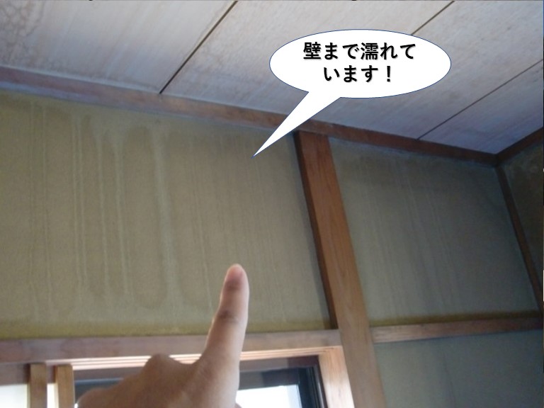 貝塚市の雨漏りで壁まで濡れています