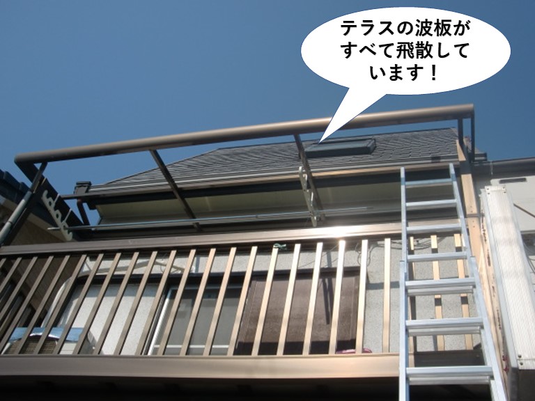 忠岡町のテラスの波板が飛散しています