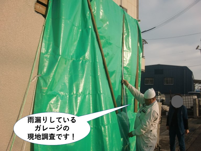 泉北郡忠岡町の雨漏りしているガレージの現地調査です