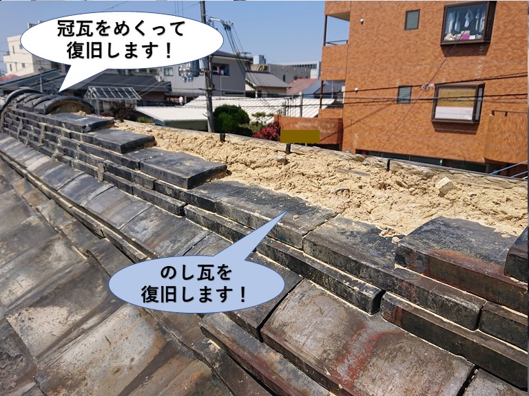 岸和田市の棟を修復