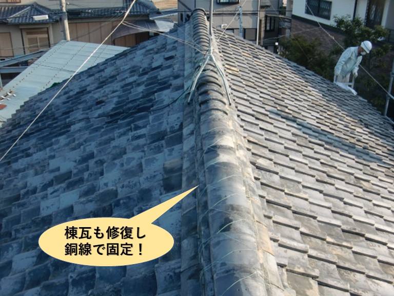 岸和田市の棟瓦を修復し銅線で固定