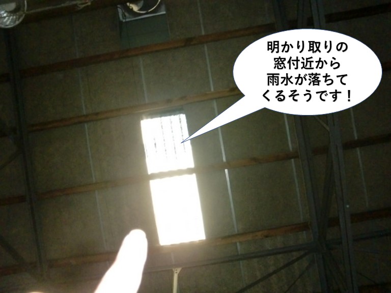 和泉市の倉庫の明かり取りの窓付近から雨漏り