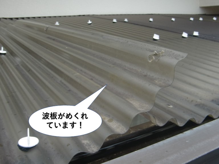 忠岡町の波板がめくれています！
