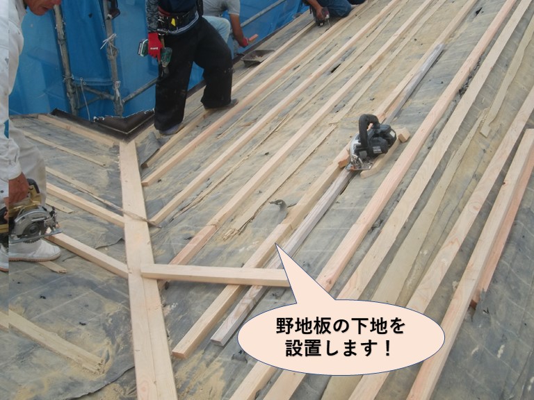 忠岡町で野地板の下地を設置します
