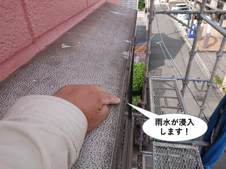 泉佐野市の出窓から雨水が浸入します