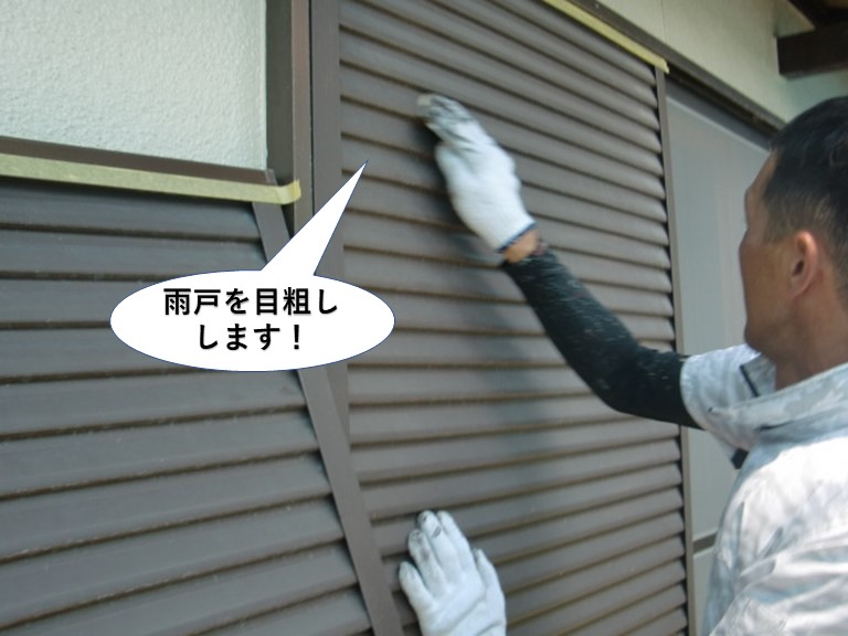 岸和田市の雨戸を目粗し
