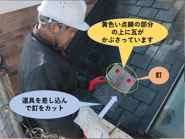 岸和田市の瓦をめくる作業