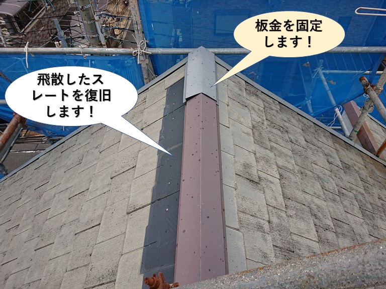 忠岡町の飛散したスレートを復旧