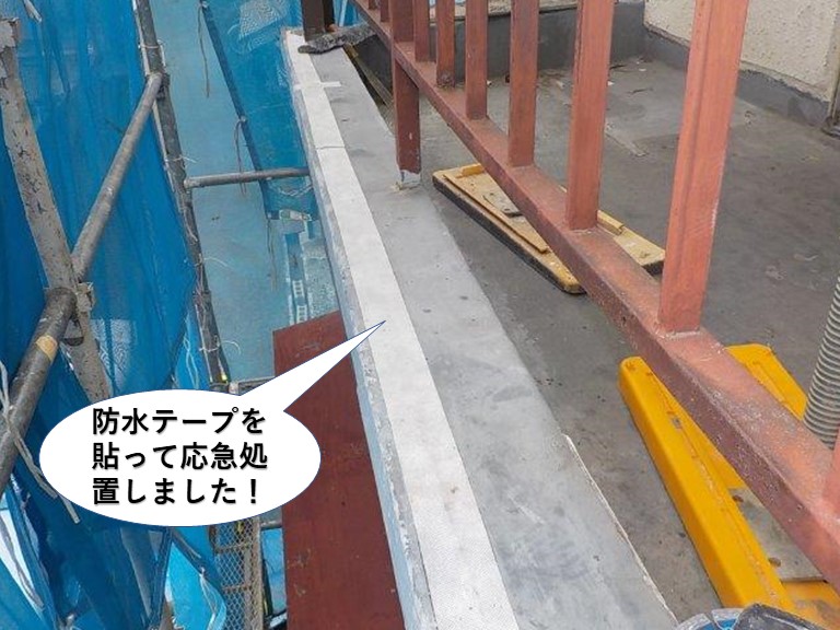 貝塚市のベランダを防水テープを貼って応急処置