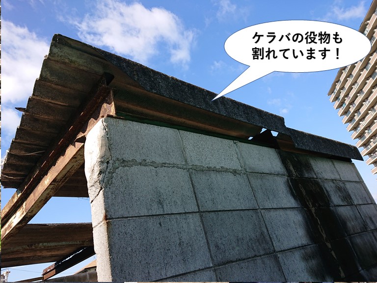 和泉市のごみ置き場の屋根のケラバの役物も割れています